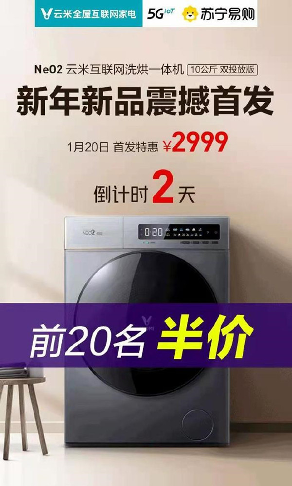 云米互联网洗烘一体机Neo2系列上市 首发特惠2999元