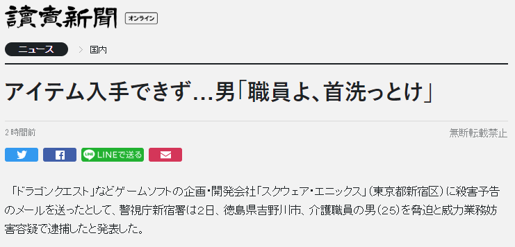 氪金党出离愤怒 日男子向Square Enix发威胁邮件被捕