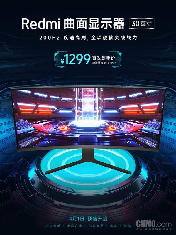 首款Redmi曲面显示器开启预售！200Hz高刷售1299元