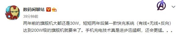 曝首款200W快充系统旗舰机即将发布 会是小米吗？