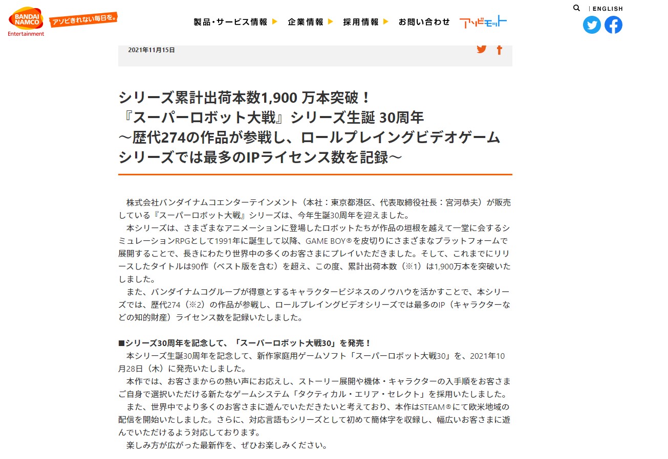 万代南梦宫宣布《超级机器人大战》系列销量突破1900万