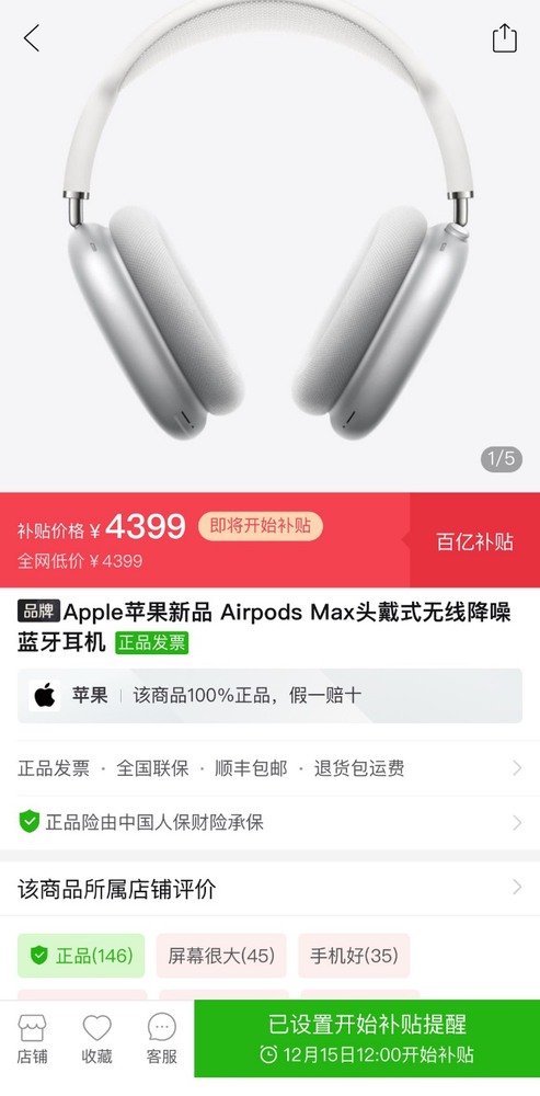 拼多多百亿补贴苹果AirPods Max 跌破4000直降400！