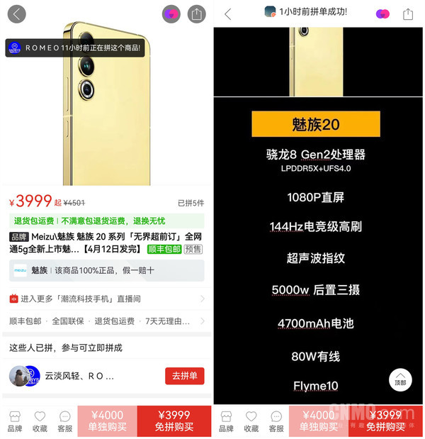 拼多多又抢跑！魅族20系列提前上架拼多多 3999元起