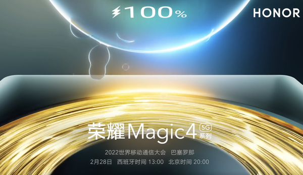 你期待吗？荣耀Magic4系列今日发布 新品配置提前看