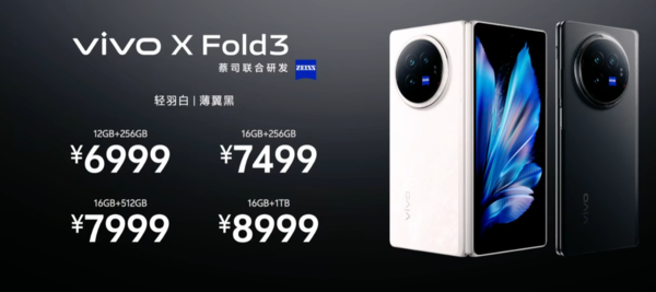 早报：vivo X Fold3系列正式发布 比亚迪元UP正式上市