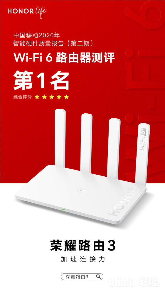 荣耀路由3获WiFi 6路由器综合测评五星好评 排名第一