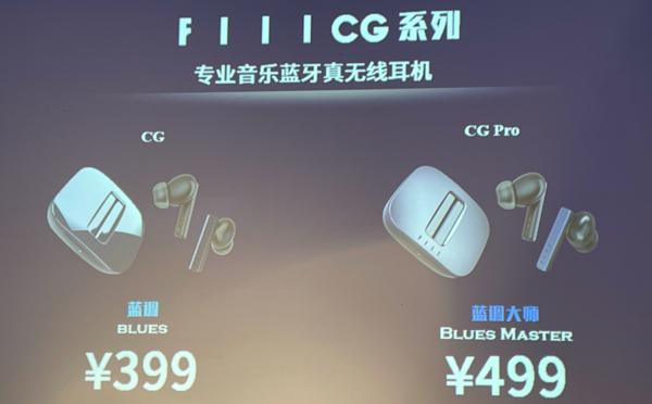 FIIL发布全新CG系列耳机 专业音乐真无线 最低299元