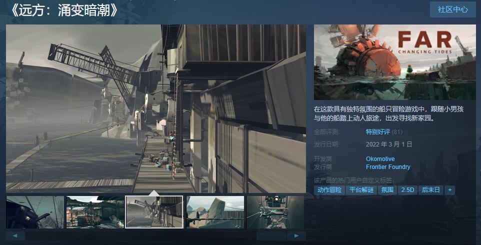 《远方：涌变暗潮》现已发售 Steam综合评价“特别好评”