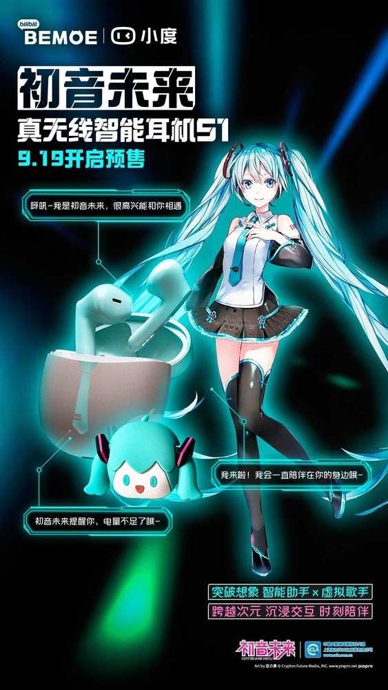 二次元浓度拉满！百度无线耳机S1初音未来版明日开售