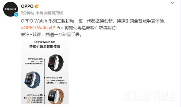 OPPO Watch 4 Pro预热启动：巅峰再临，新品速来！