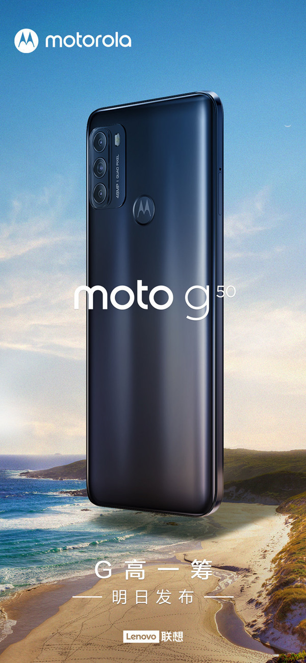 摩托罗拉G系列正式登陆中国市场 moto g50明日发布