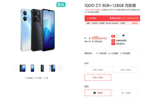 iQOO Z7i悄然上架！搭载天玑6020处理器售949元起