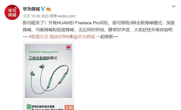 华为FreeLace Pro升级3种全新降噪模式 静享好声音