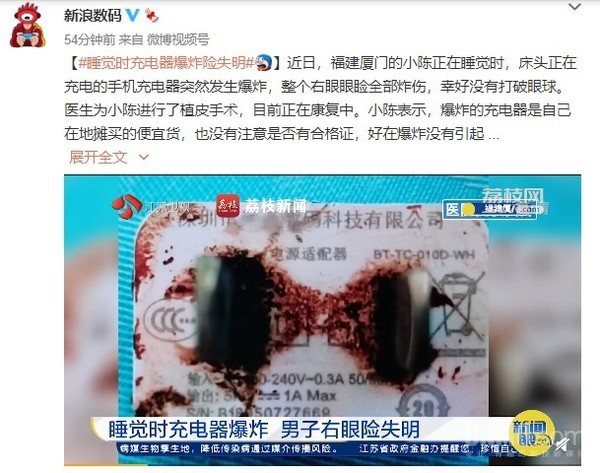 男子睡觉时充电器爆炸险失明！8招教你安全使用手机