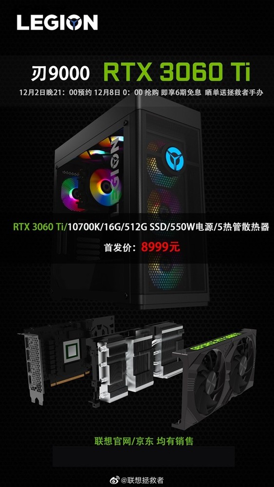 拯救者刃9000游戏主机开启预约 采用RTX 3060Ti显卡