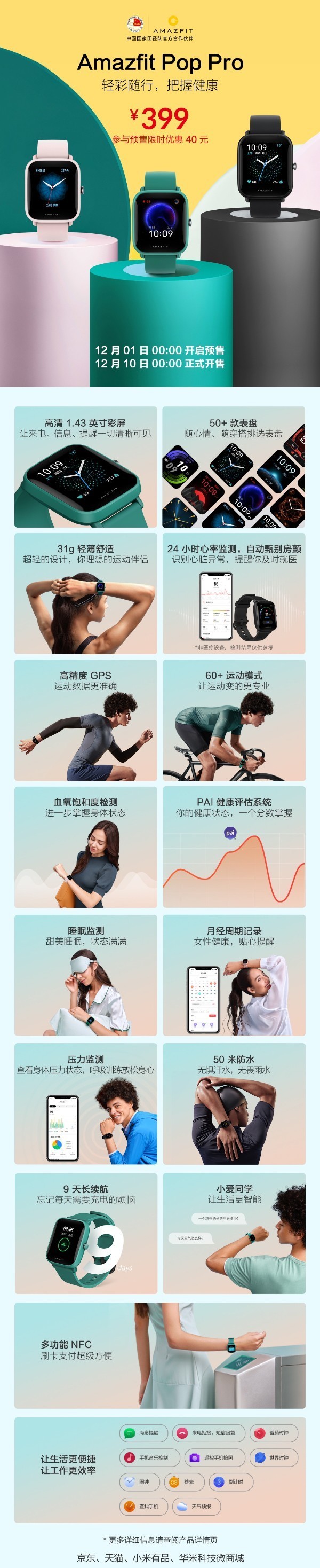 Amazfit Pop Pro国民健康超大杯预售！新增高精度GPS