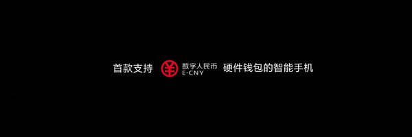 华为Mate40率先支持数字人民币钱包！