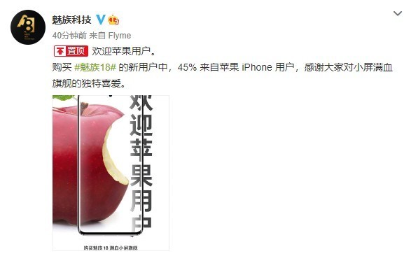 魅族：购买魅族18的新用户中 45%来自iPhone用户