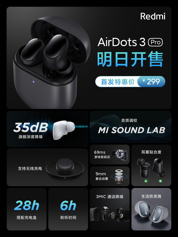 Redmi AirDots 3 Pro降噪耳机明天开售 首发特惠299元