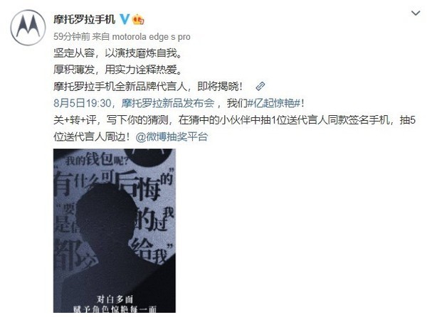 摩托罗拉手机全新品牌代言人即将揭晓 难道是白宇？