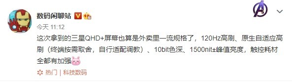 这是小米11屏幕参数？三星2K显示屏还支持120Hz高刷