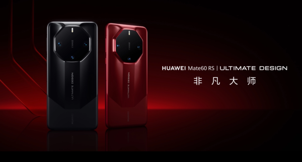 华为Mate60 RS非凡大师线下价格曝光 红色版高达2.78万