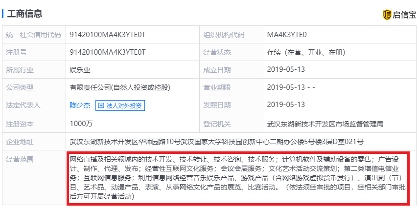 斗鱼注资1000万成立新公司 或将致力发展全新业务