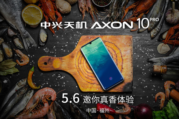 中兴天机Axon 10 Pro发布在即 12GB版本或售4599元