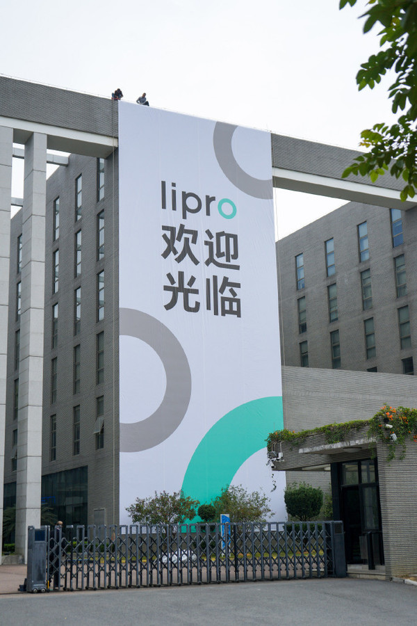 魅族智能家居新品牌“Lipro”亮相 1月5日举办发布会