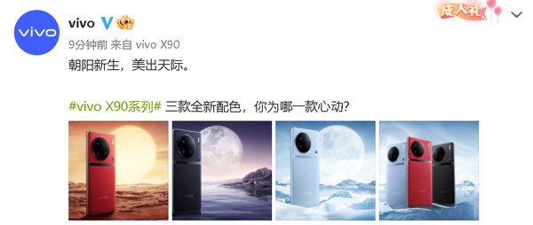 vivo X90系列三款全新配色放出！网友大赞蓝色配色