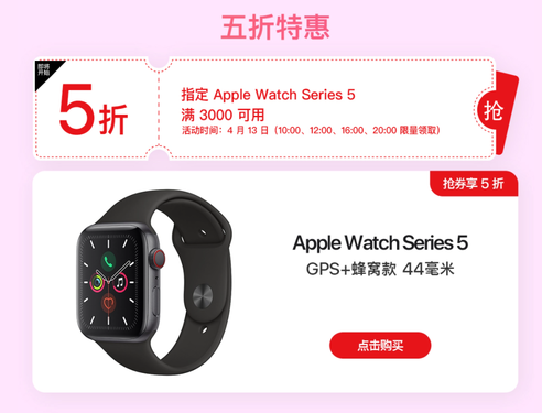 4.13逛京东苹果大牌日：Apple Watch五折秒杀 iPhone 12立减600