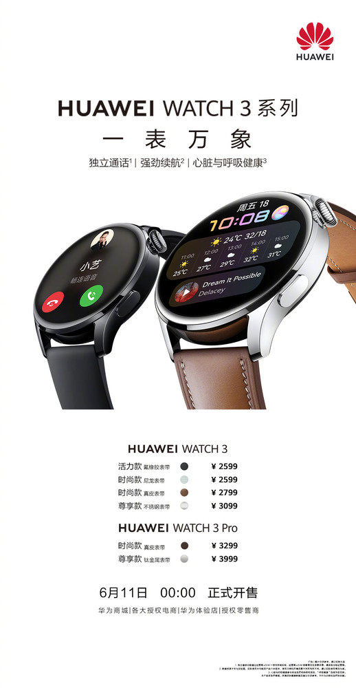 华为WATCH 3系列正式开售！搭载鸿蒙系统2599元起