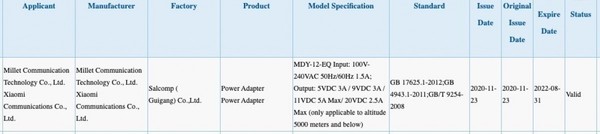 小米新型55W快速充电器通过3C认证 中高端机型标配