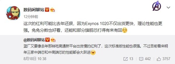 vivo新机蓄势待发！Exynos 1020加持，性能再升级