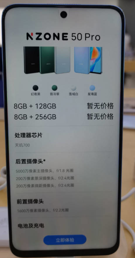 移动NZONE 50 Pro曝光 搭载天玑700 还有LCD屏幕！