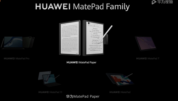 华为首款水墨屏平板华为MatePad Paper发布 售价3500元