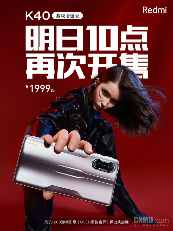 1999元起!Redmi K40游戏增强版5月7日10点再次开售