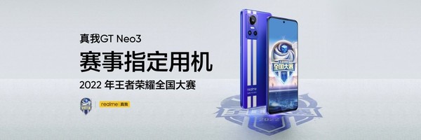 realme真我GT Neo3发布！搭载天玑8100售1999元起