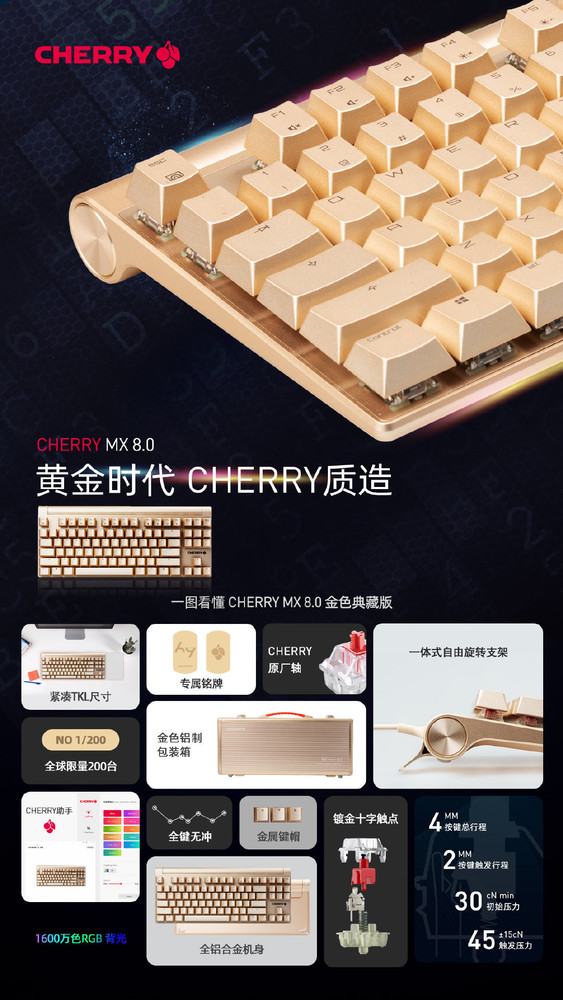 全球限量200台！CHERRY MX 8.0金色典藏版键盘发布