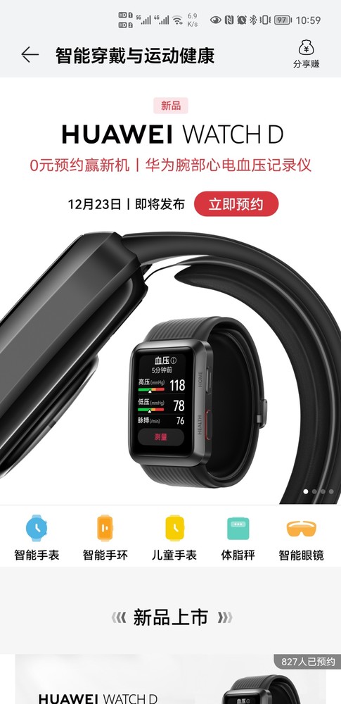 HUAWEI WATCH D开启预约 你的腕部心电血压记录仪