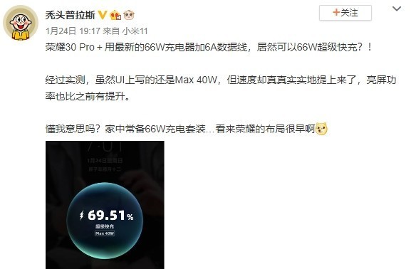 荣耀30 Pro+还有彩蛋？实测支持V40同款66W超级快充