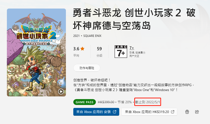 部分SE、世嘉游戏离开XGP时间公布 最早2月1日退出