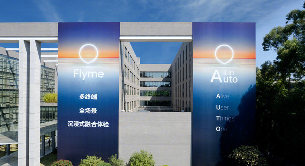 魅族Flyme Auto亮相，首发车型悬念揭晓