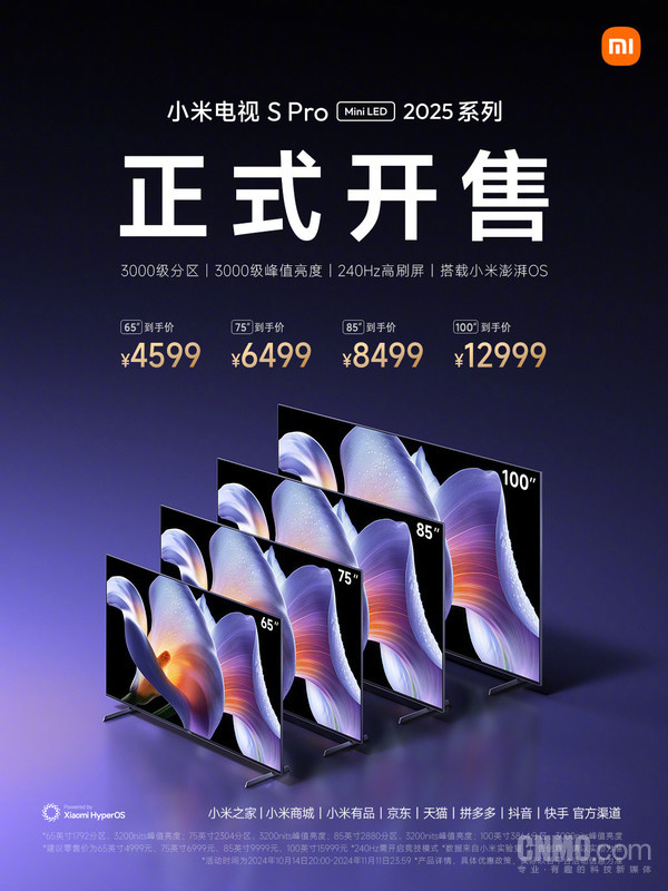 小米电视S Pro Mini LED 2025新旗舰上市！3000级分区抢眼