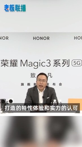 赵明回应荣耀Magic3就是华为Mate50：谢邀 我们无关