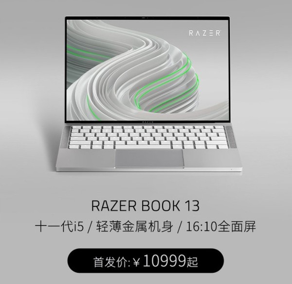 Razer Book 13首发开售！全新轻薄笔记本 释放生产力