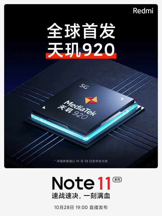 官宣：Redmi Note11将首发搭载天玑920 跑分超50万！