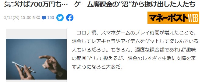 三年氪金700万 日本玩家谈游戏氪金艰辛地狱历程