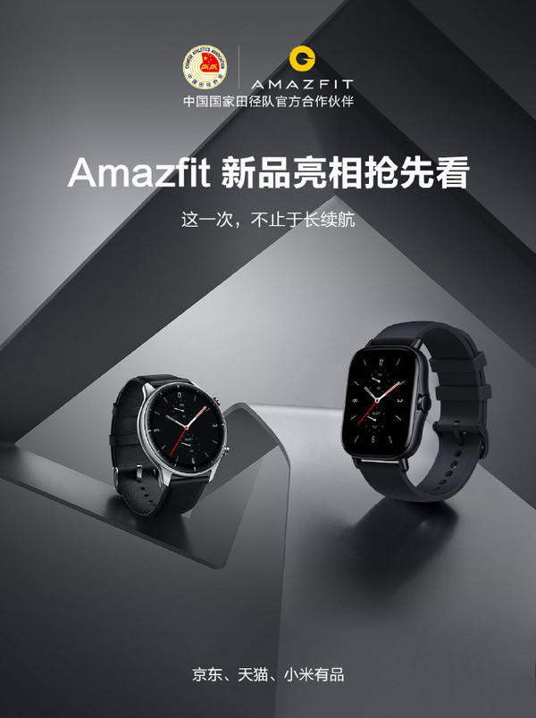 Amazfit GTR 2和GTS 2上架天猫京东 9月23日零点开售