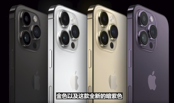 配色太绝了 iPhone 14 Pro外观公布 屏幕不是感叹号！